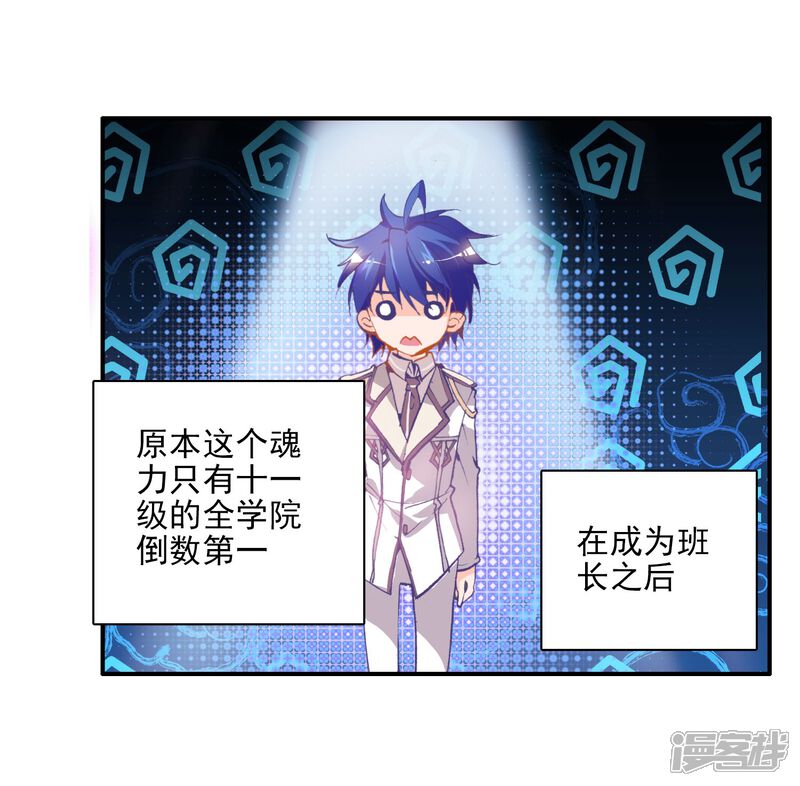 第44话新生考核1-斗罗大陆2绝世唐门-唐家三少（第20张）