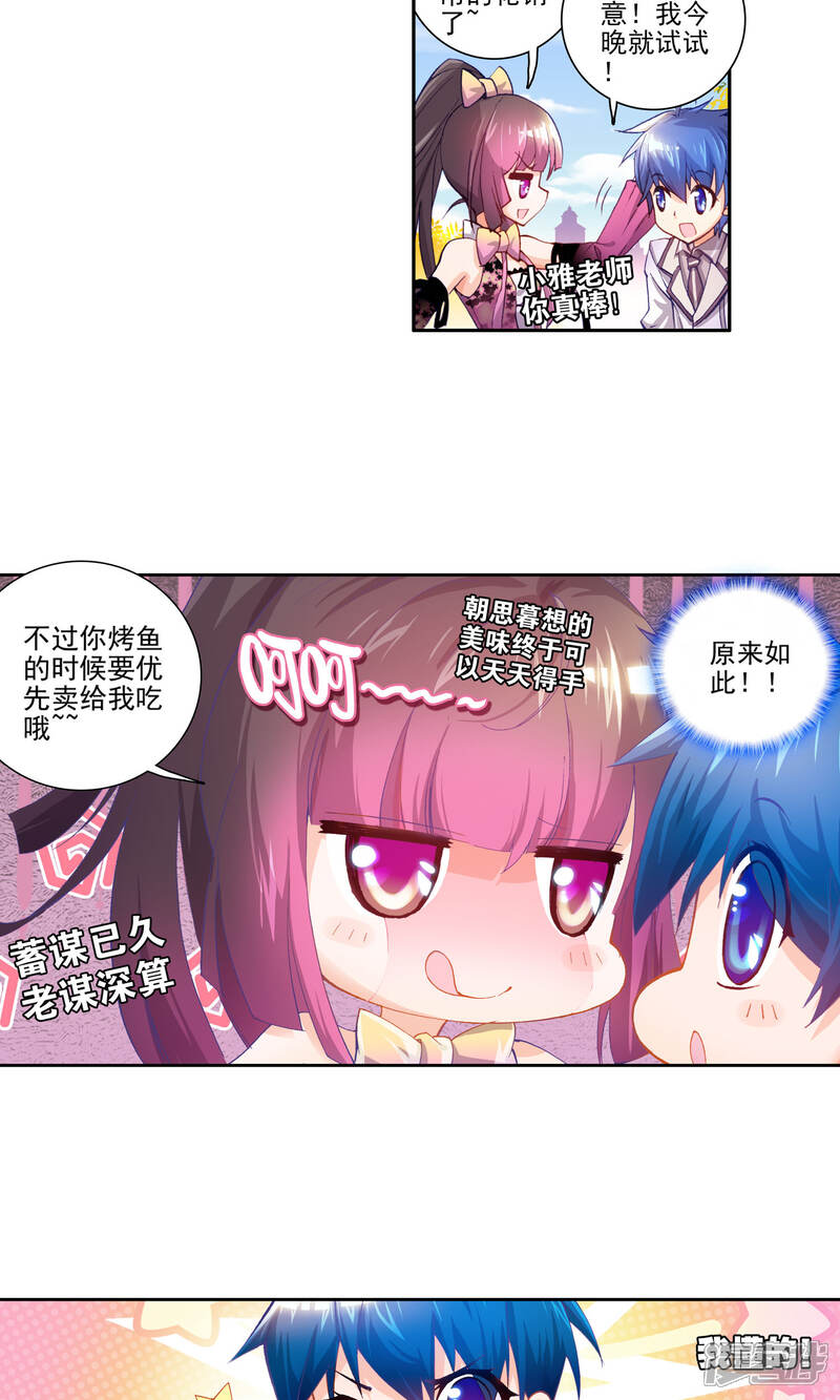 第30话初涉魂导器2-斗罗大陆2绝世唐门-唐家三少（第11张）