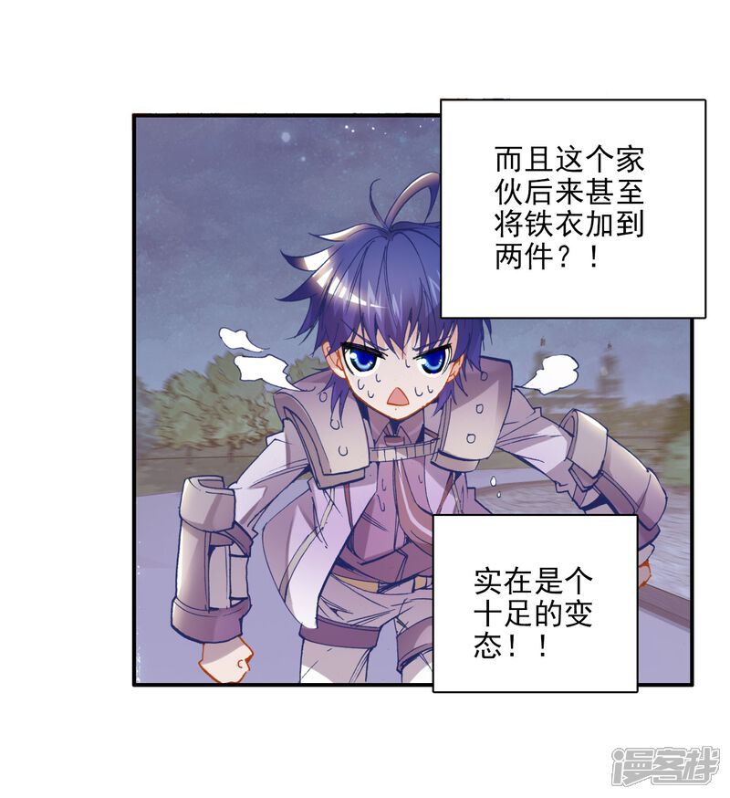 第44话新生考核1-斗罗大陆2绝世唐门-唐家三少（第24张）