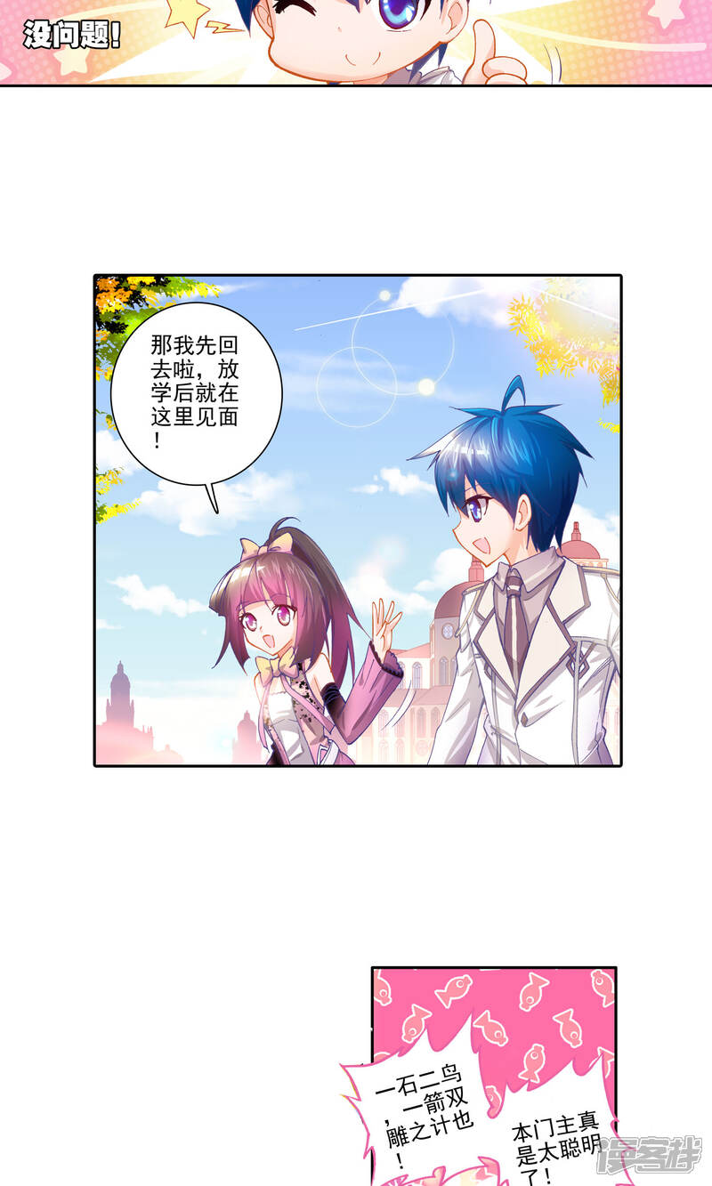 第30话初涉魂导器2-斗罗大陆2绝世唐门-唐家三少（第12张）