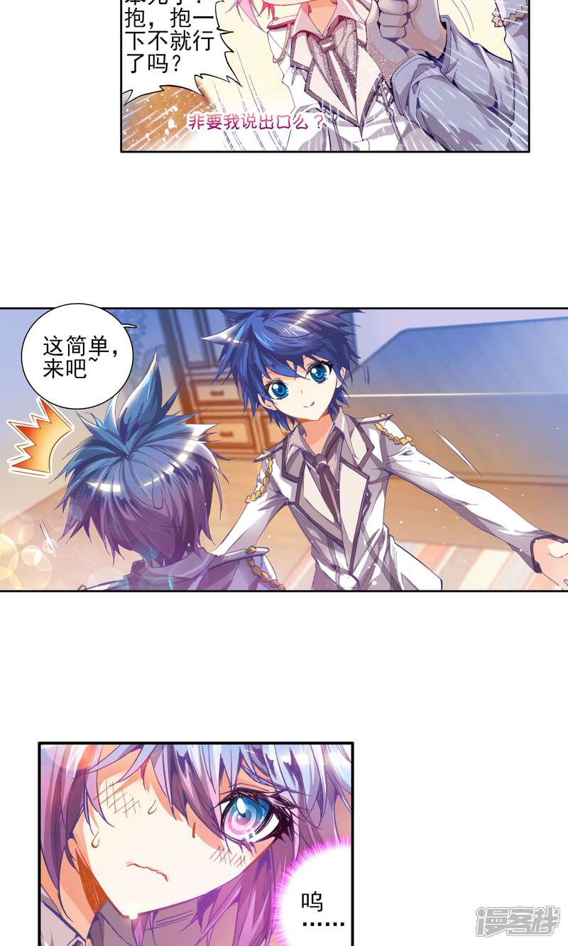 第59话三武魂融合？！1-斗罗大陆2绝世唐门-唐家三少（第12张）