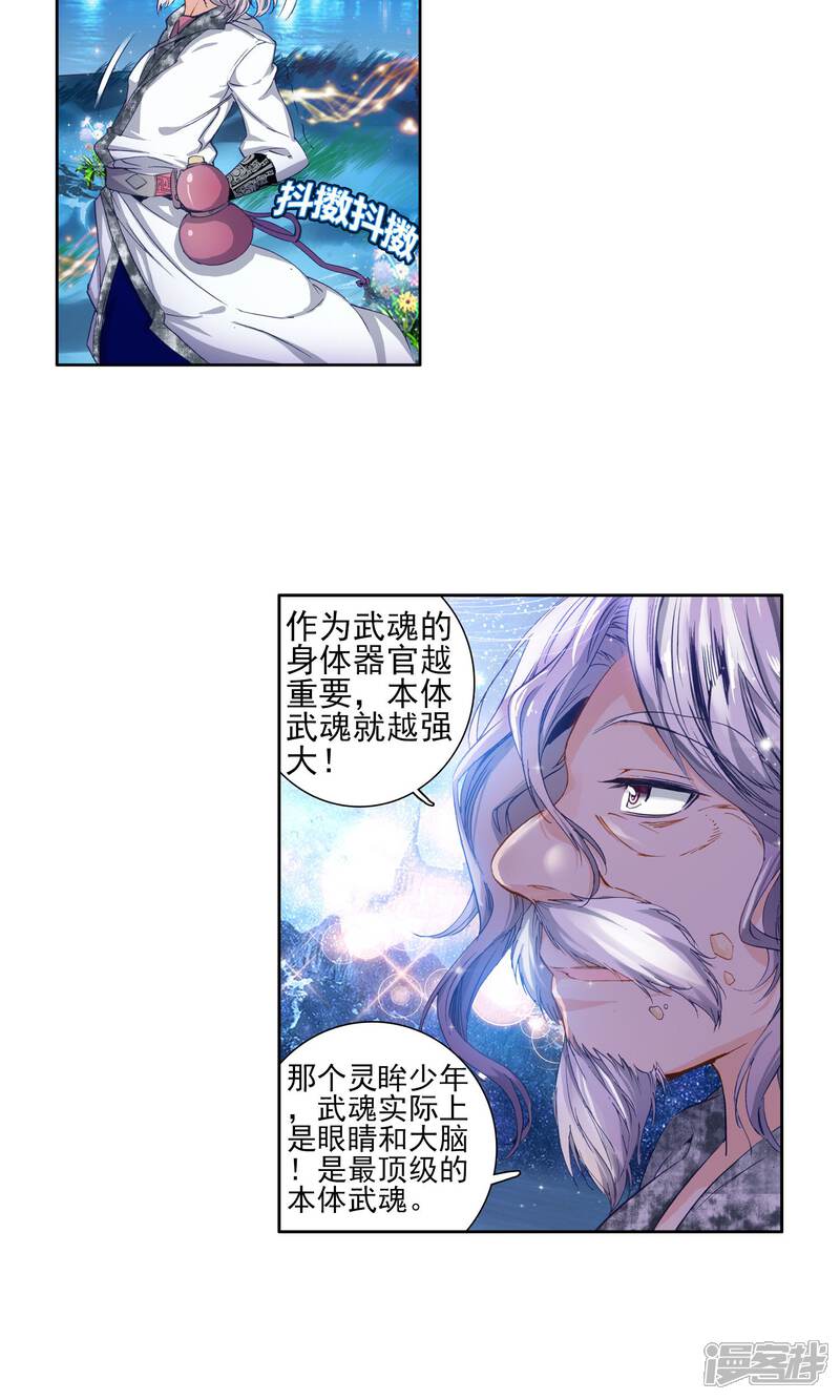 第61话三武魂融合？！3-斗罗大陆2绝世唐门-唐家三少（第10张）