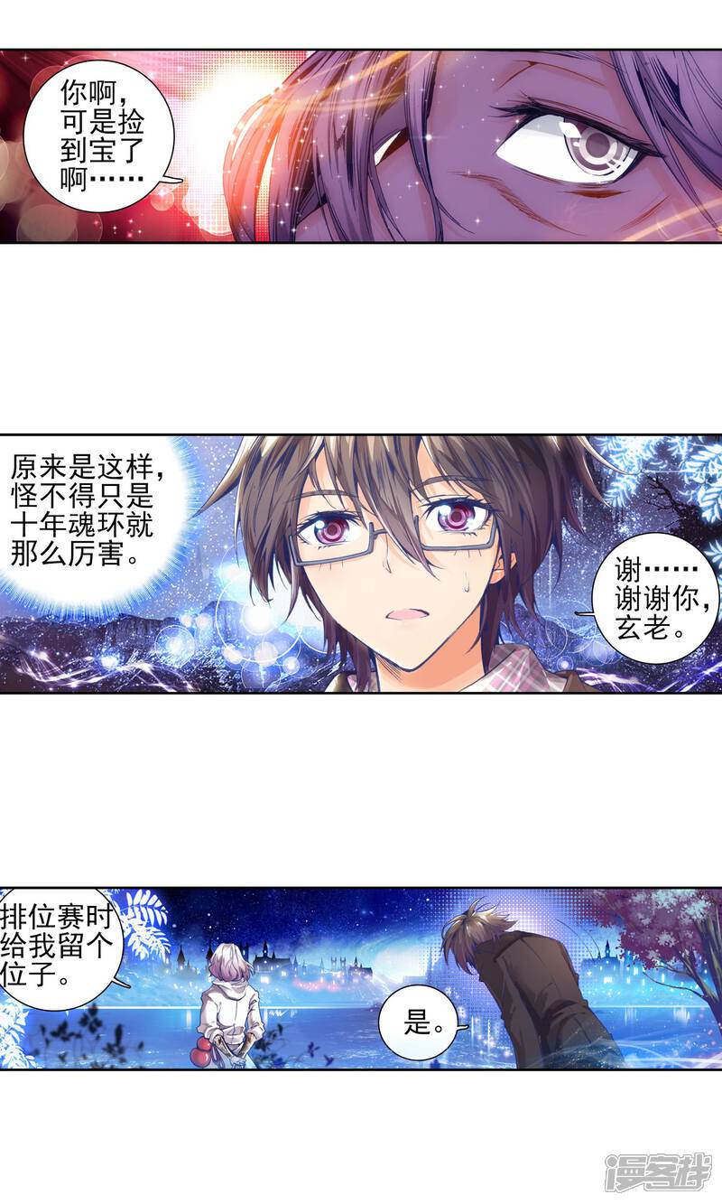 第61话三武魂融合？！3-斗罗大陆2绝世唐门-唐家三少（第11张）