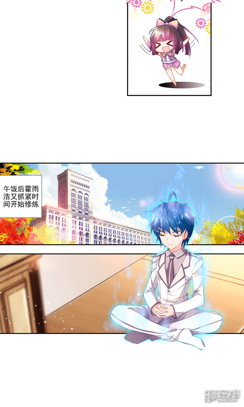 第30话初涉魂导器2-斗罗大陆2绝世唐门-唐家三少（第13张）