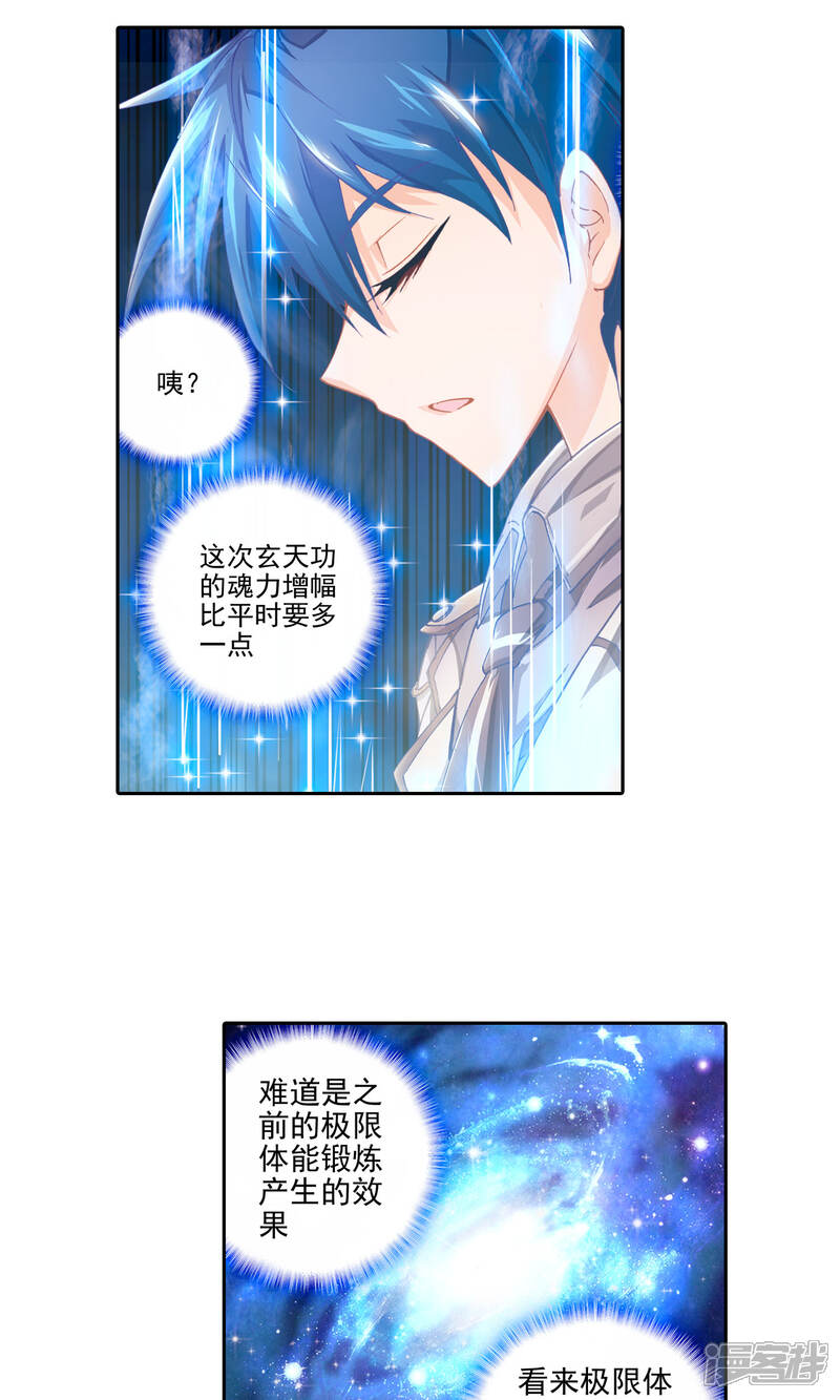 第30话初涉魂导器2-斗罗大陆2绝世唐门-唐家三少（第14张）