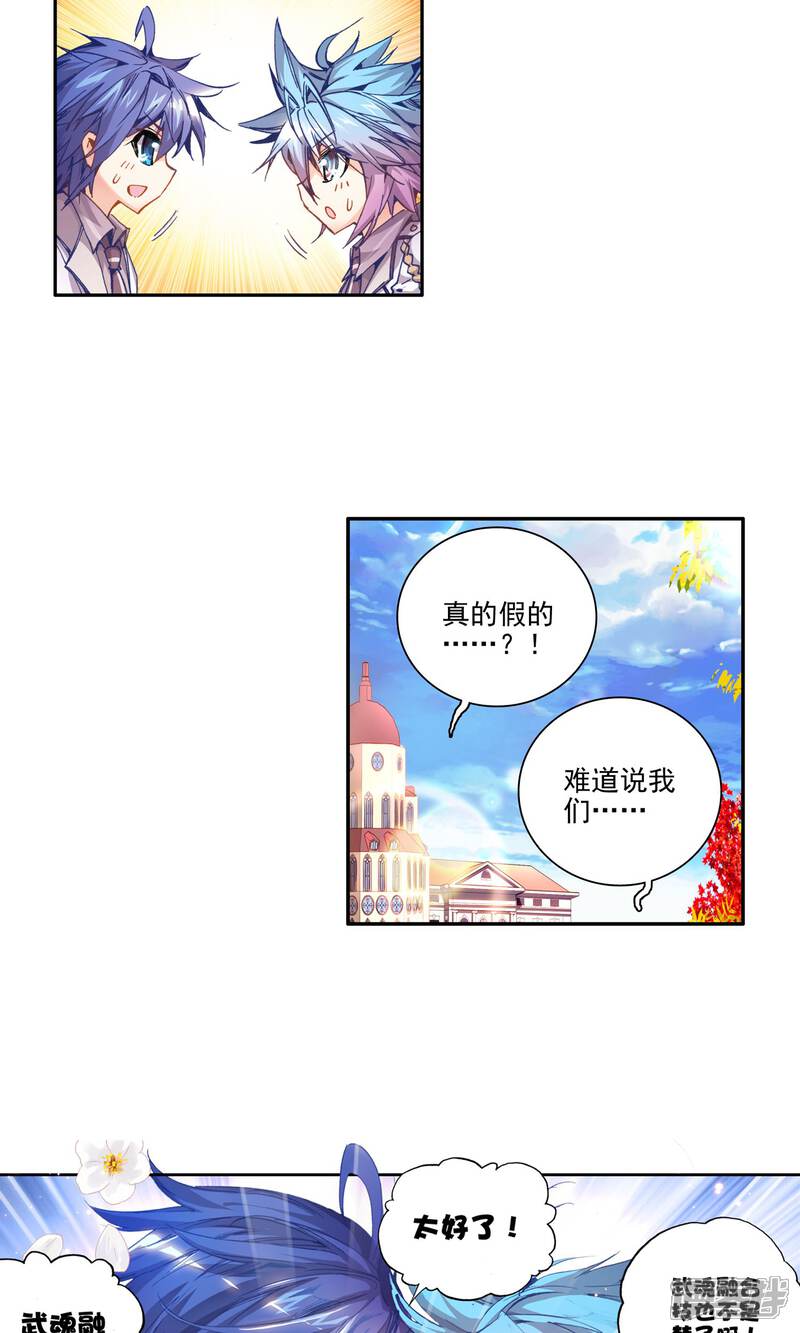 第63话浩东之力2-斗罗大陆2绝世唐门-唐家三少（第15张）