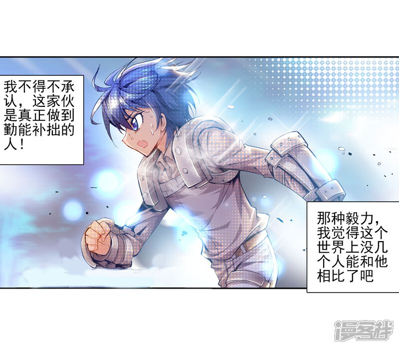 第44话新生考核1-斗罗大陆2绝世唐门-唐家三少（第25张）