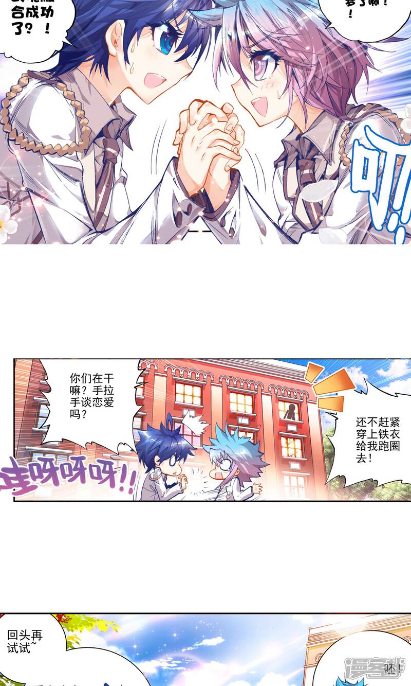 第63话浩东之力2-斗罗大陆2绝世唐门-唐家三少（第16张）