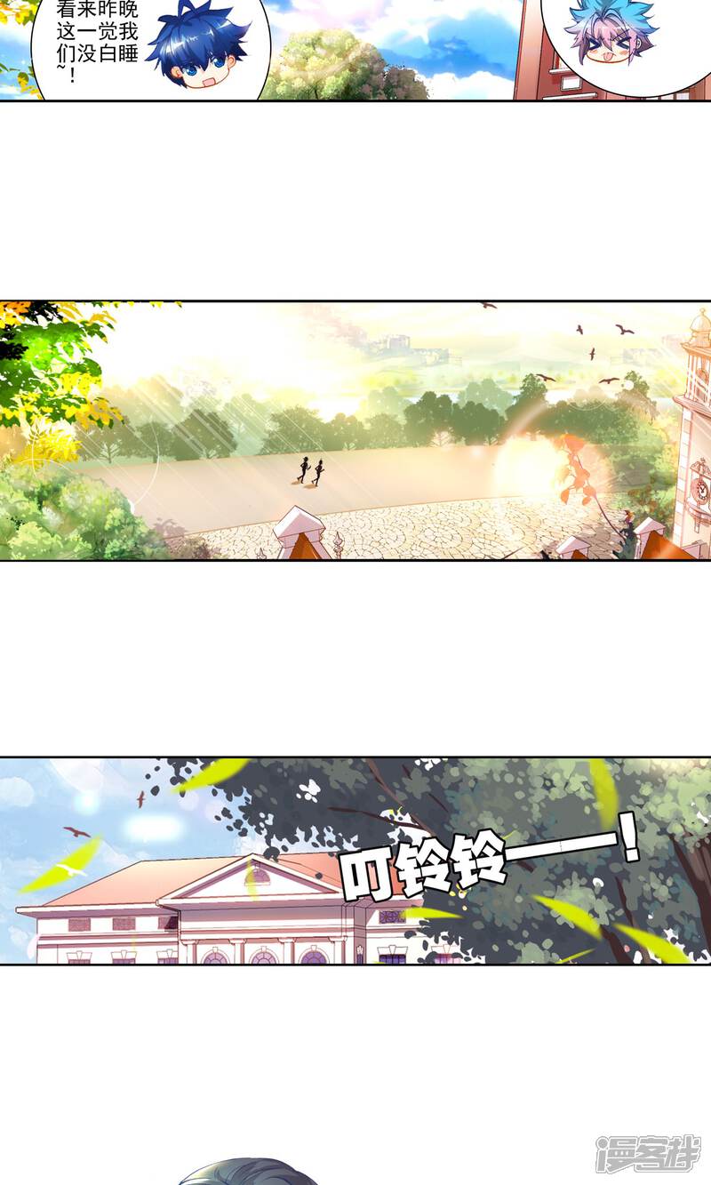 第63话浩东之力2-斗罗大陆2绝世唐门-唐家三少（第17张）