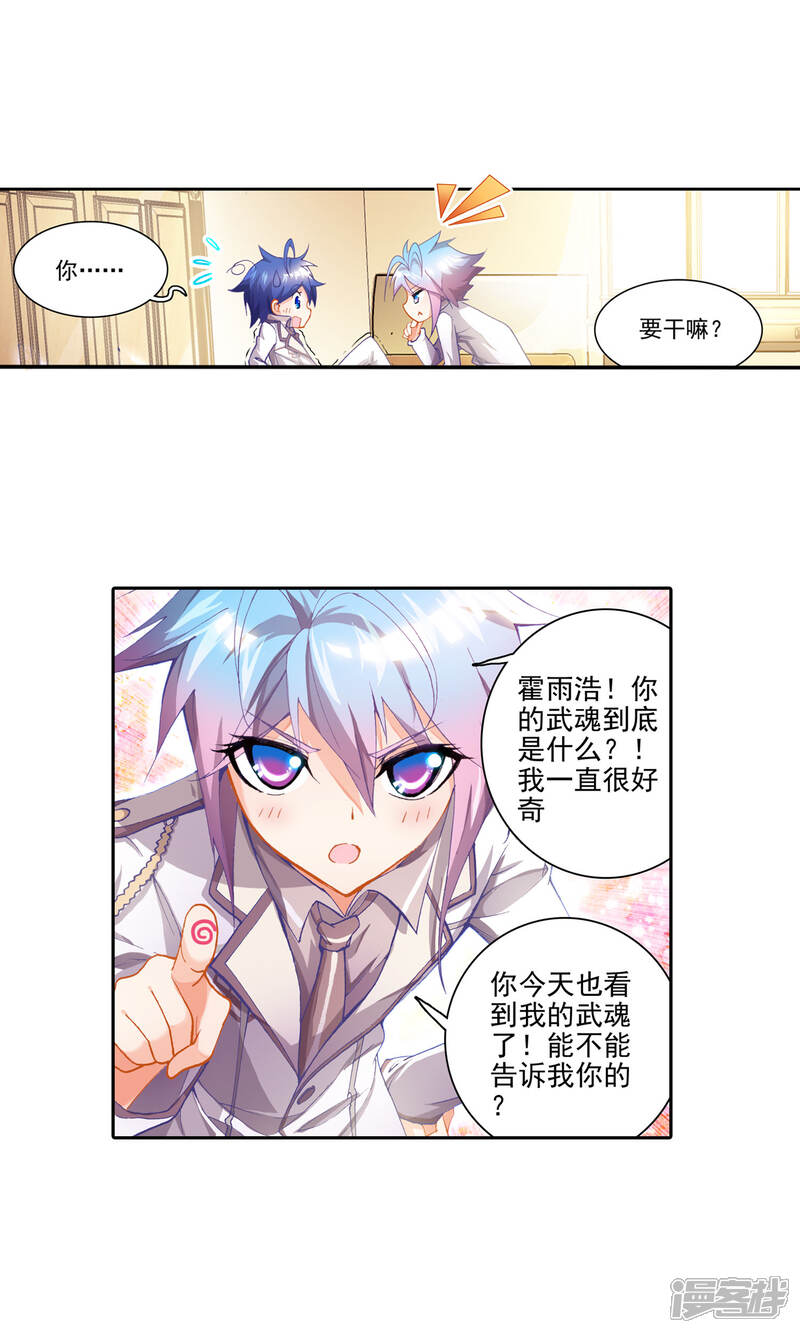 第30话初涉魂导器2-斗罗大陆2绝世唐门-唐家三少（第16张）