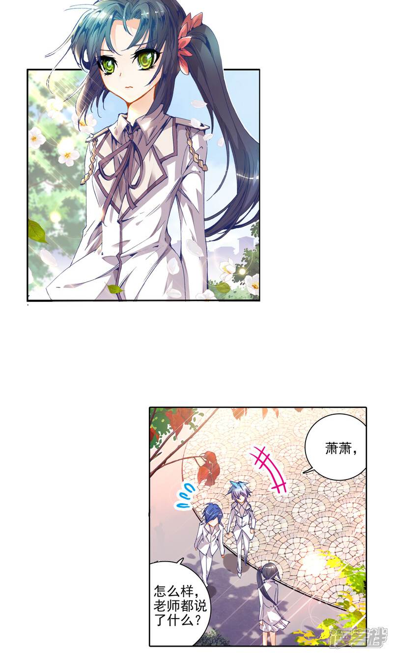 第63话浩东之力2-斗罗大陆2绝世唐门-唐家三少（第18张）