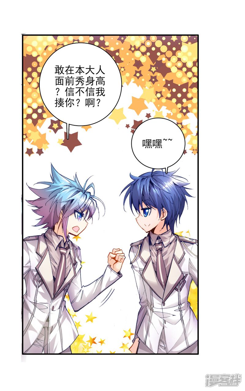 第44话新生考核1-斗罗大陆2绝世唐门-唐家三少（第27张）