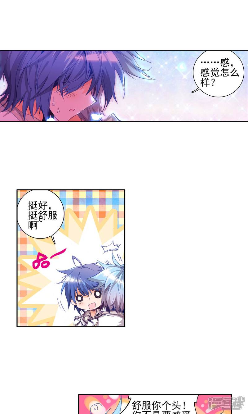 第59话三武魂融合？！1-斗罗大陆2绝世唐门-唐家三少（第16张）