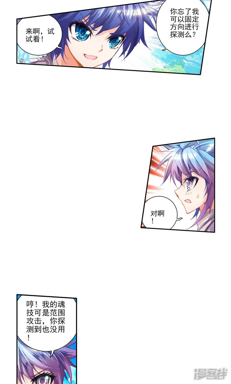 第50话考核开始！！1-斗罗大陆2绝世唐门-唐家三少（第21张）