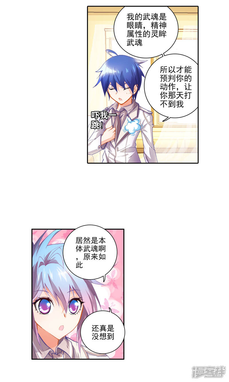 第30话初涉魂导器2-斗罗大陆2绝世唐门-唐家三少（第17张）