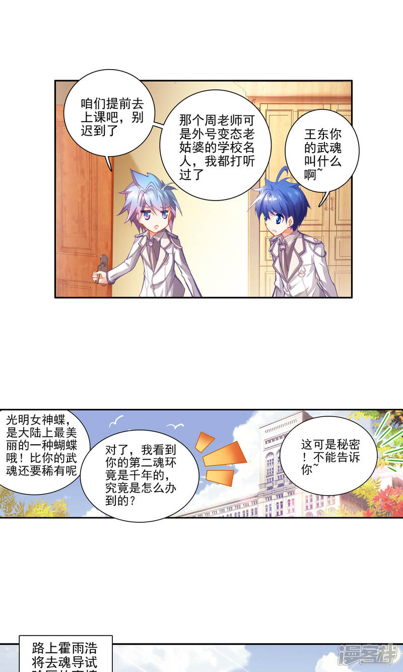 第30话初涉魂导器2-斗罗大陆2绝世唐门-唐家三少（第18张）