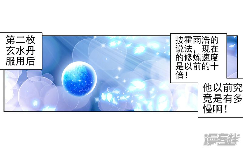第44话新生考核1-斗罗大陆2绝世唐门-唐家三少（第28张）