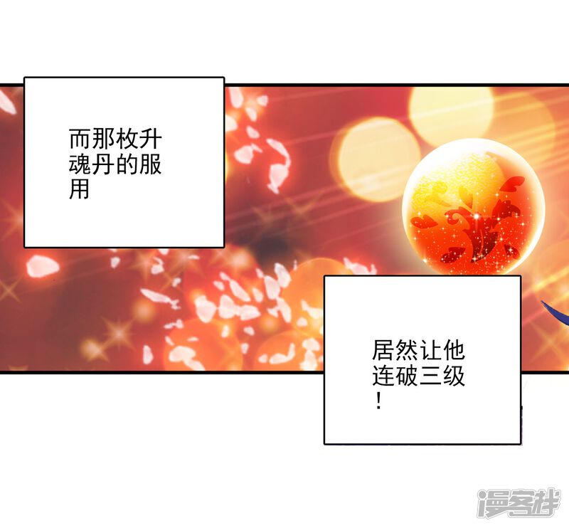 第44话新生考核1-斗罗大陆2绝世唐门-唐家三少（第29张）