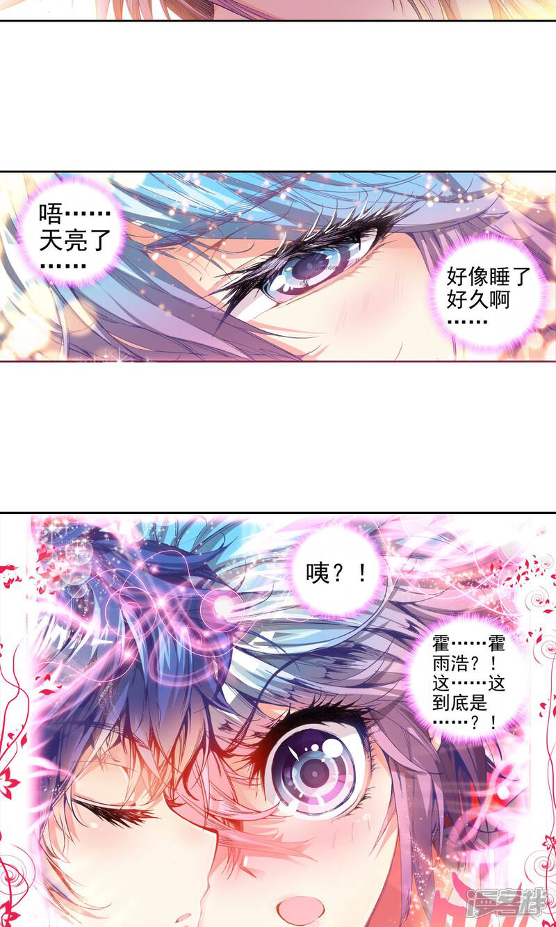 第61话三武魂融合？！3-斗罗大陆2绝世唐门-唐家三少（第14张）