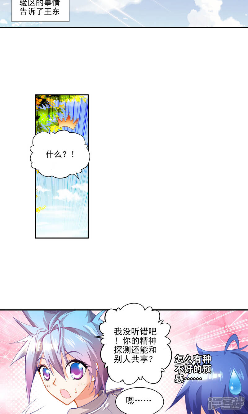 第30话初涉魂导器2-斗罗大陆2绝世唐门-唐家三少（第19张）