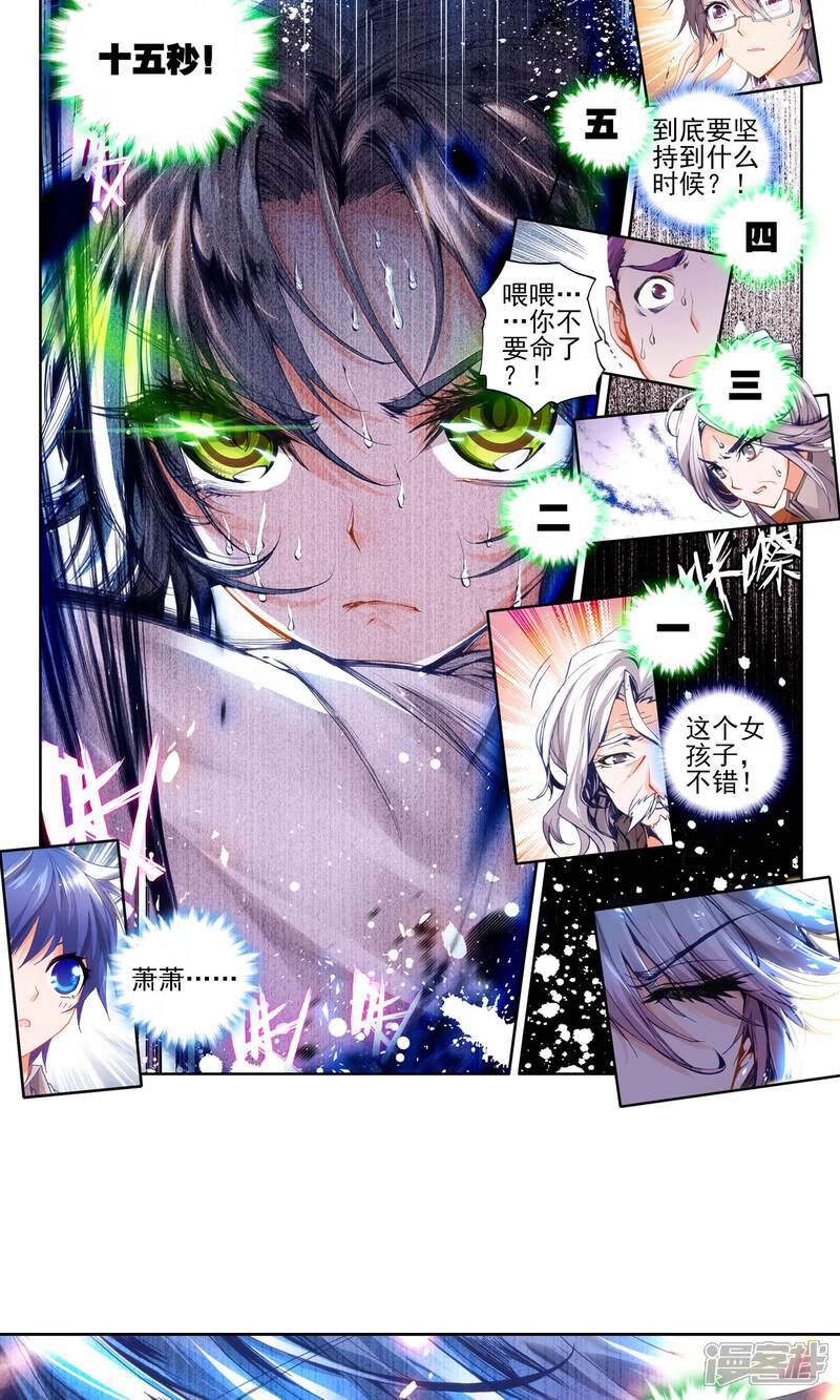 第80话晋级四强！1-斗罗大陆2绝世唐门-唐家三少（第7张）