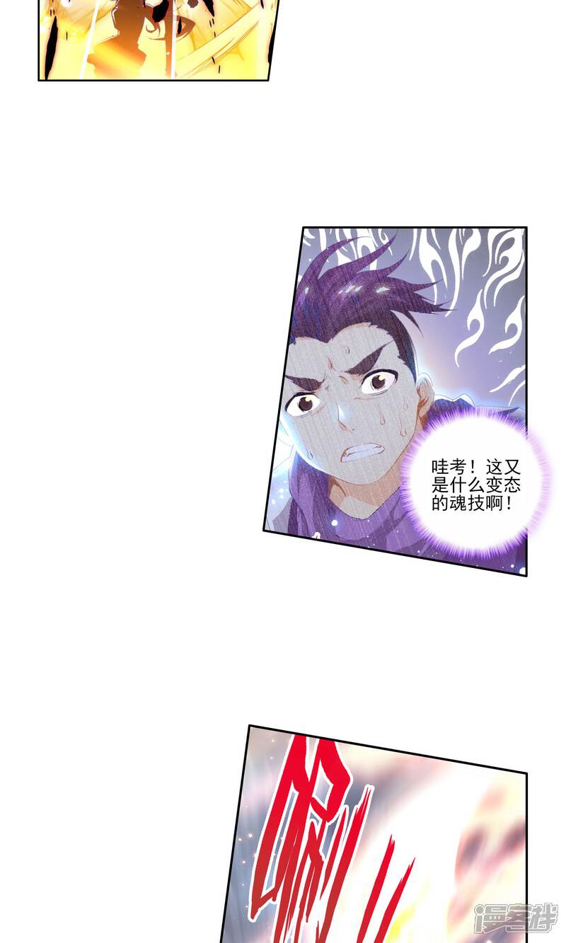第80话晋级四强！1-斗罗大陆2绝世唐门-唐家三少（第10张）