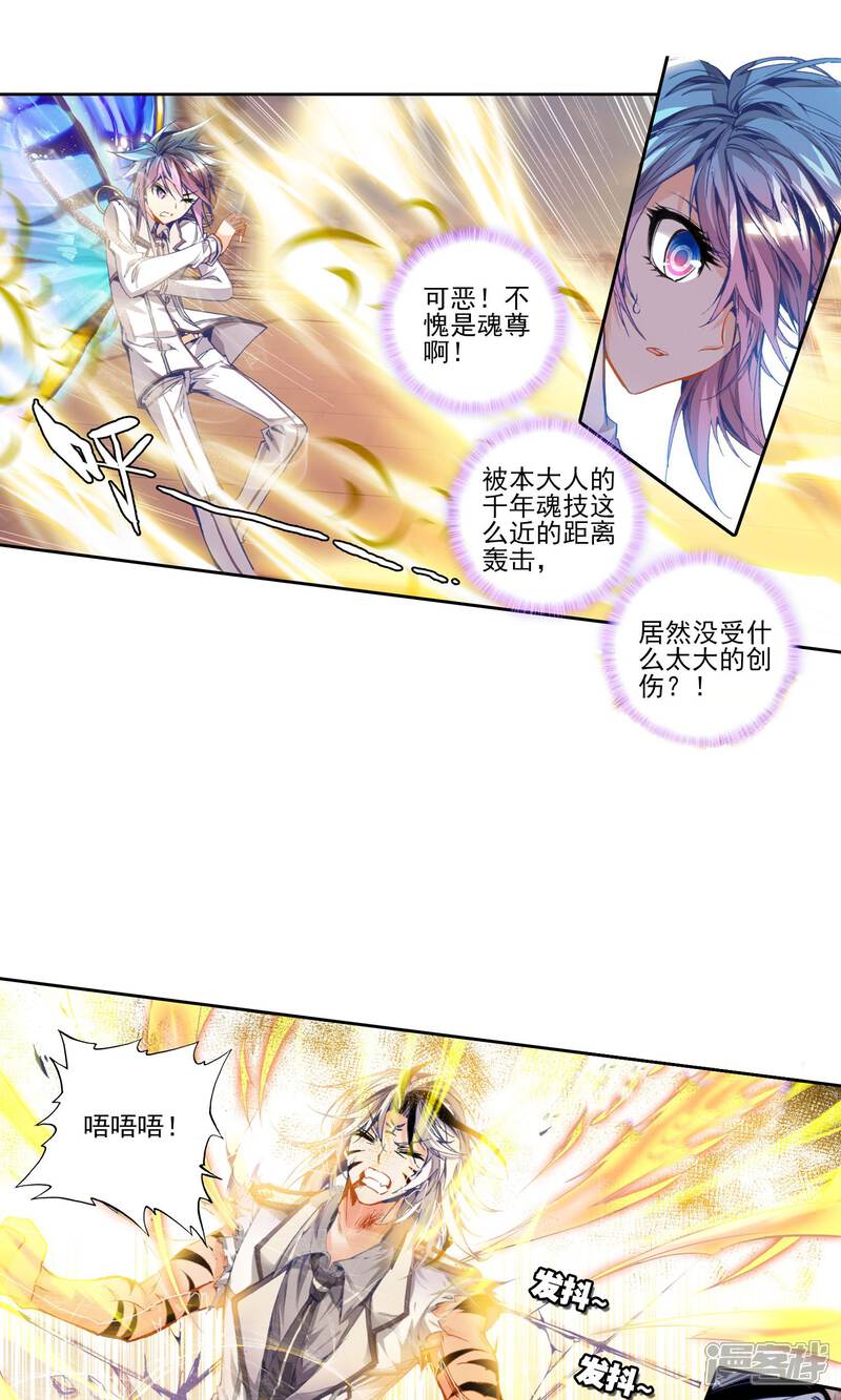 第92话幽冥白虎1-斗罗大陆2绝世唐门-唐家三少（第5张）