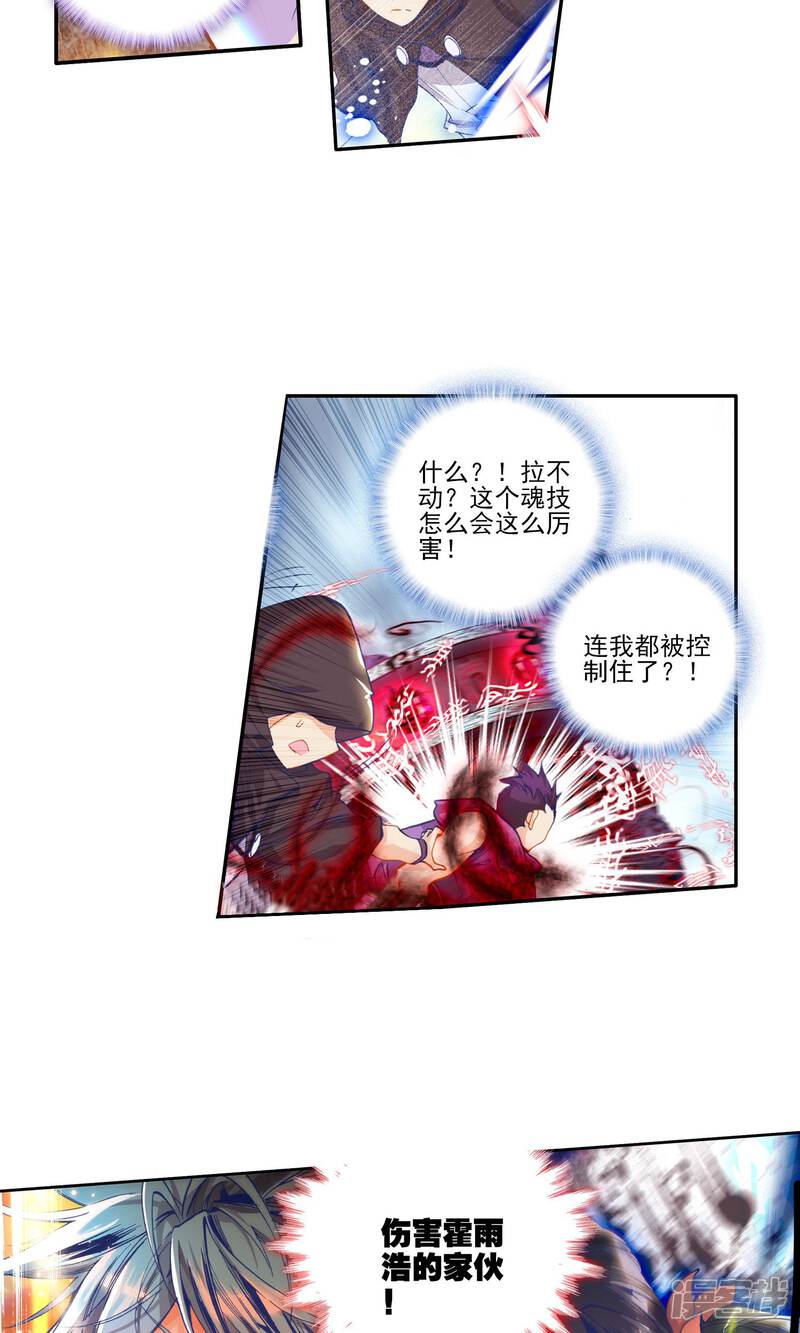 第80话晋级四强！1-斗罗大陆2绝世唐门-唐家三少（第12张）