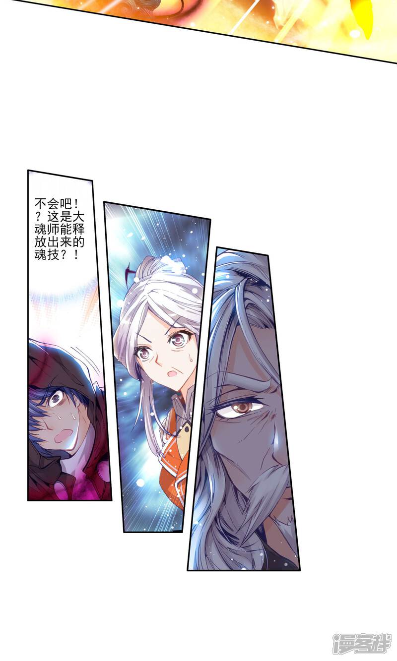 第80话晋级四强！1-斗罗大陆2绝世唐门-唐家三少（第14张）