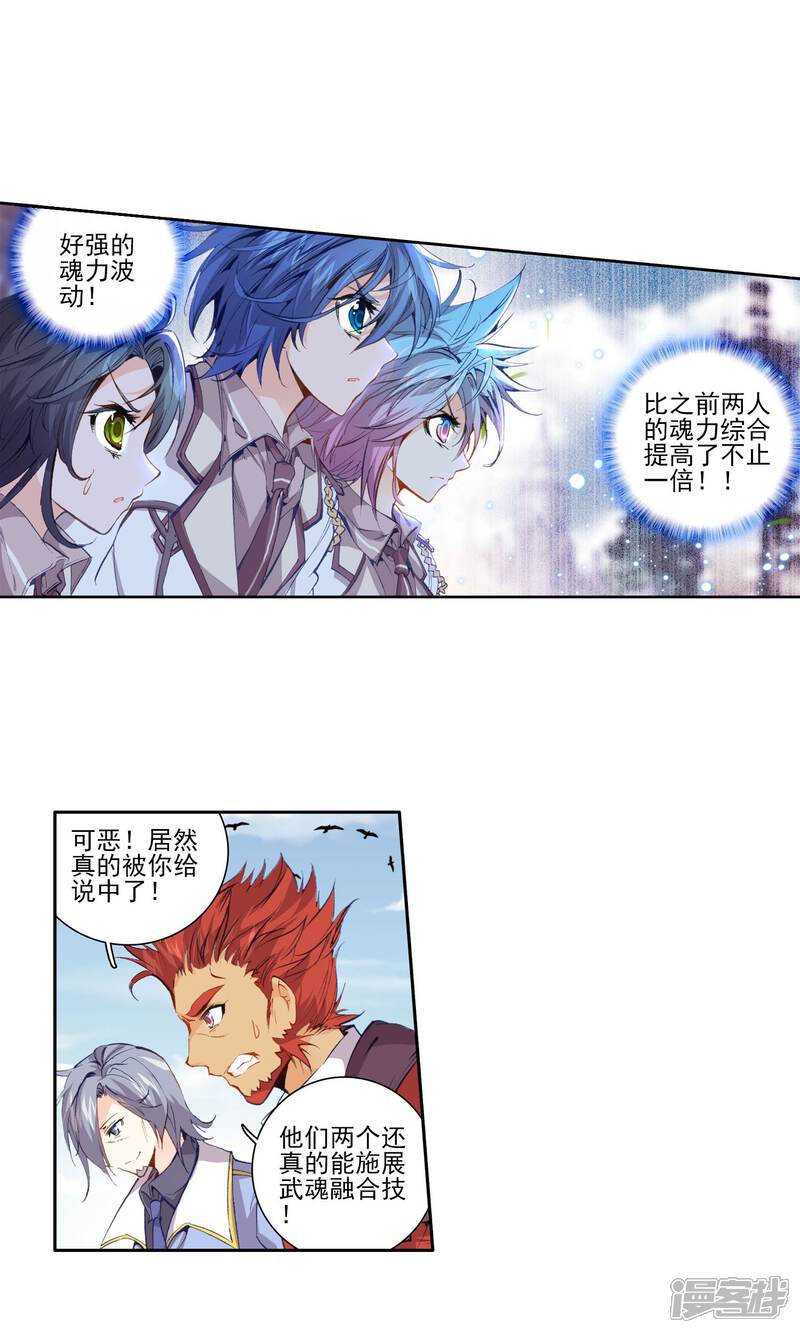第93话幽冥白虎2-斗罗大陆2绝世唐门-唐家三少（第13张）