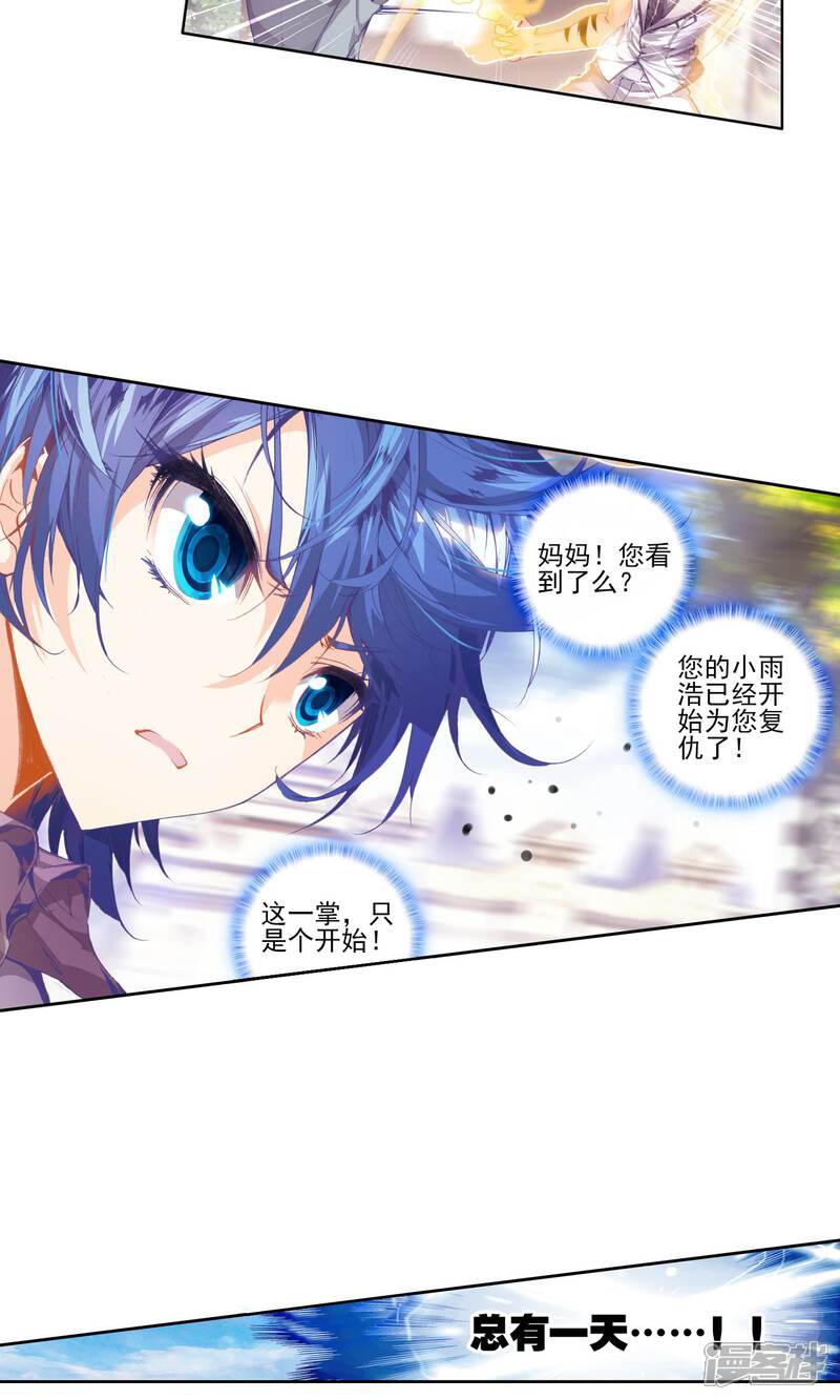 第92话幽冥白虎1-斗罗大陆2绝世唐门-唐家三少（第11张）