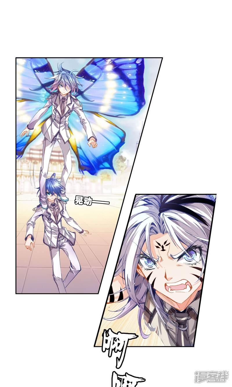 第92话幽冥白虎1-斗罗大陆2绝世唐门-唐家三少（第12张）