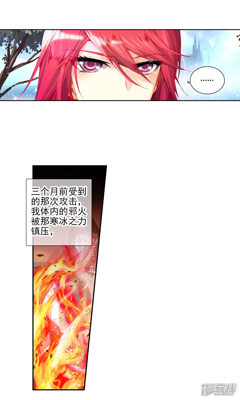 第53话武魂融合技！1-斗罗大陆2绝世唐门-唐家三少（第17张）