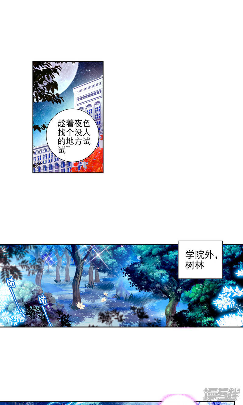 第65话璀璨中的凋零，黄金之路1-斗罗大陆2绝世唐门-唐家三少（第6张）