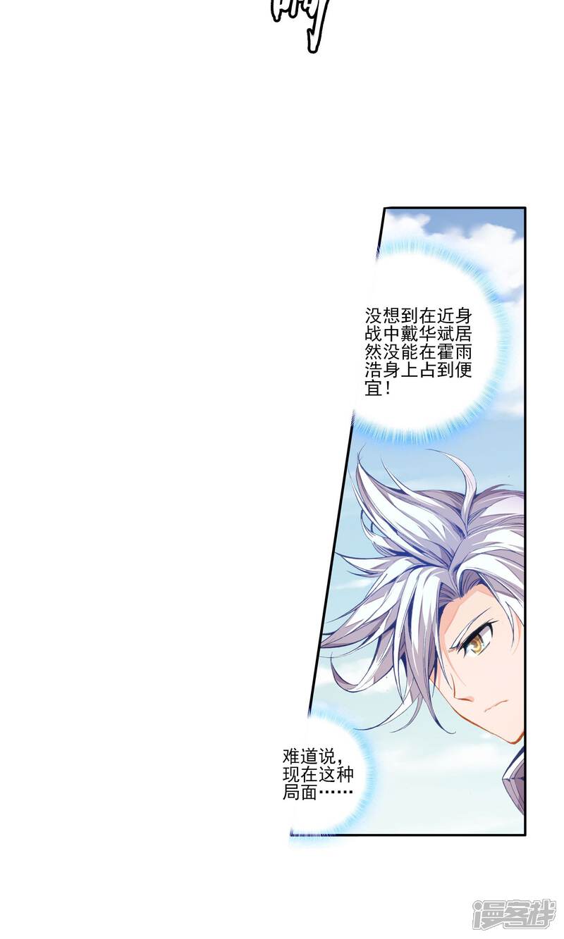 第92话幽冥白虎1-斗罗大陆2绝世唐门-唐家三少（第13张）