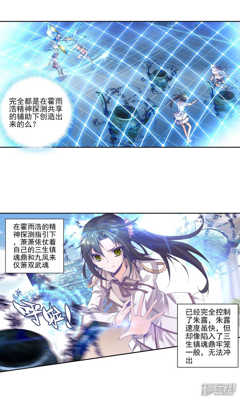 第92话幽冥白虎1-斗罗大陆2绝世唐门-唐家三少（第14张）