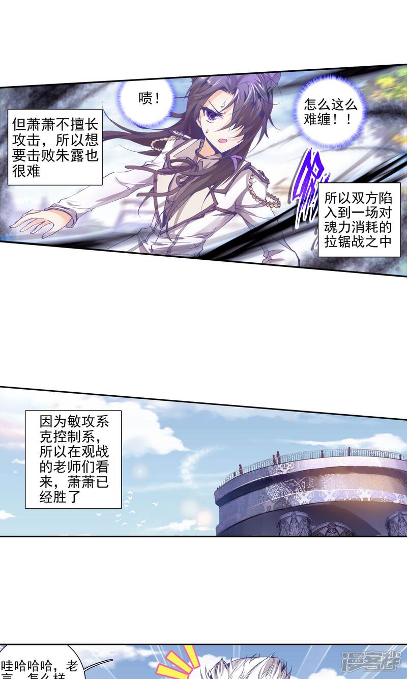 第92话幽冥白虎1-斗罗大陆2绝世唐门-唐家三少（第15张）