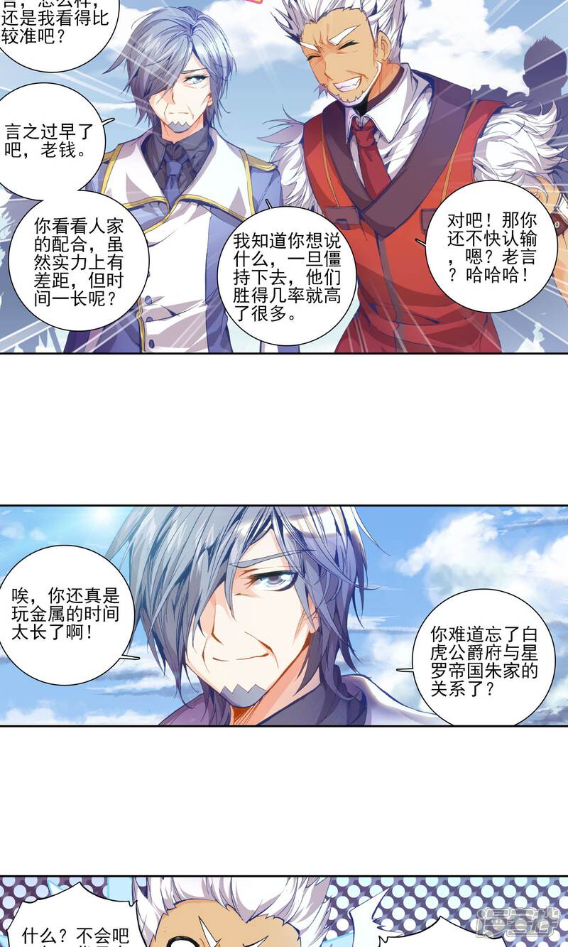 第92话幽冥白虎1-斗罗大陆2绝世唐门-唐家三少（第16张）