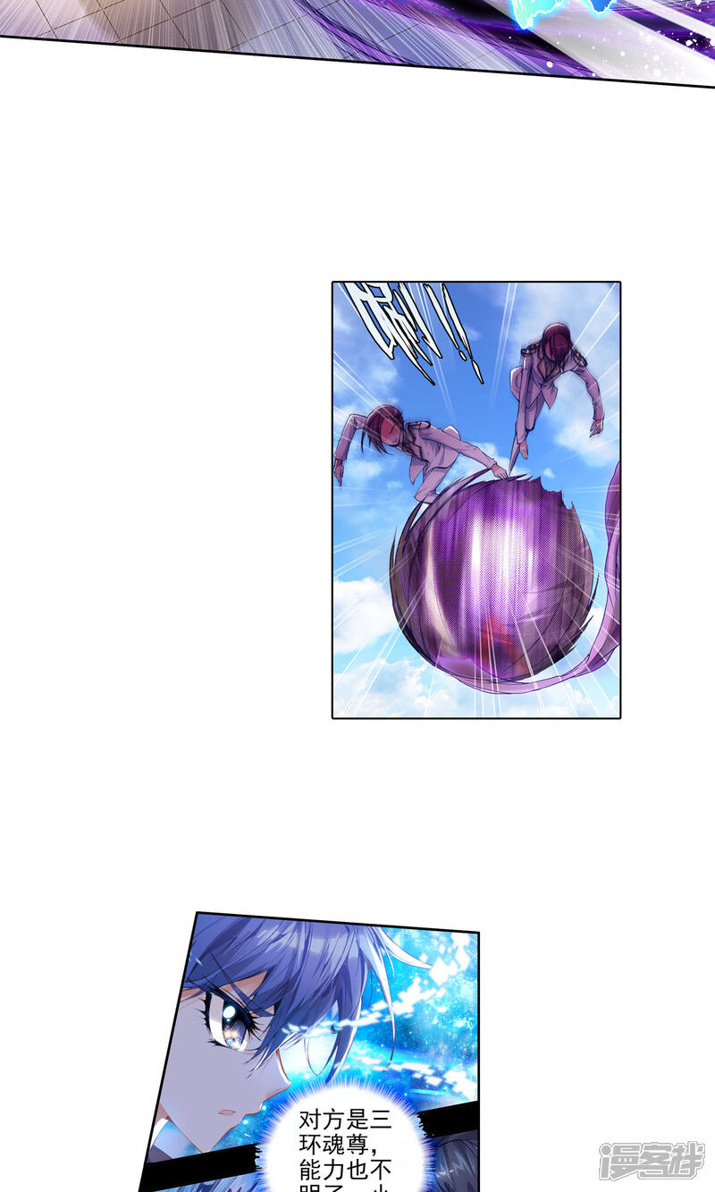 第77话国之重器·鼎之震荡1-斗罗大陆2绝世唐门-唐家三少（第8张）