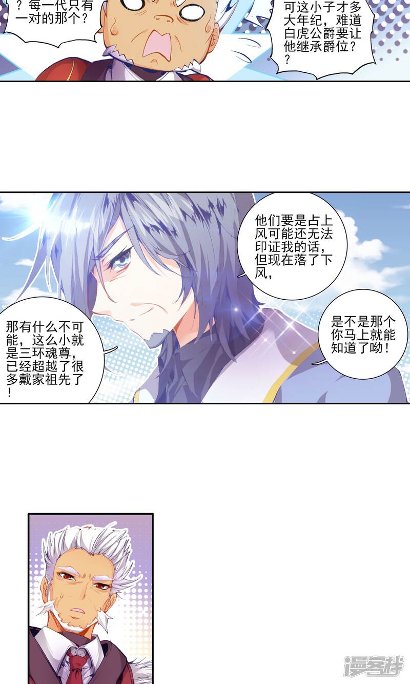 第92话幽冥白虎1-斗罗大陆2绝世唐门-唐家三少（第17张）