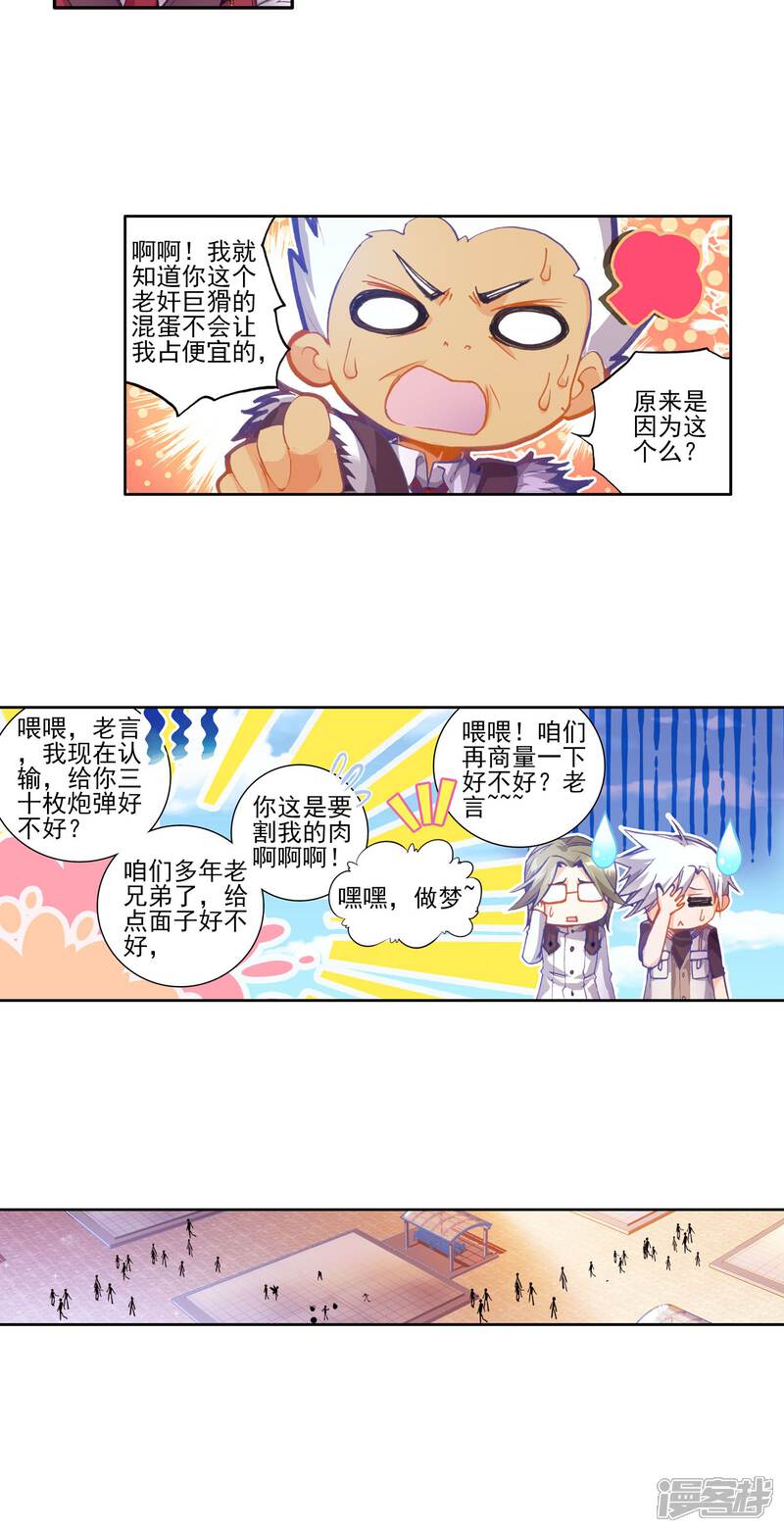 第92话幽冥白虎1-斗罗大陆2绝世唐门-唐家三少（第18张）