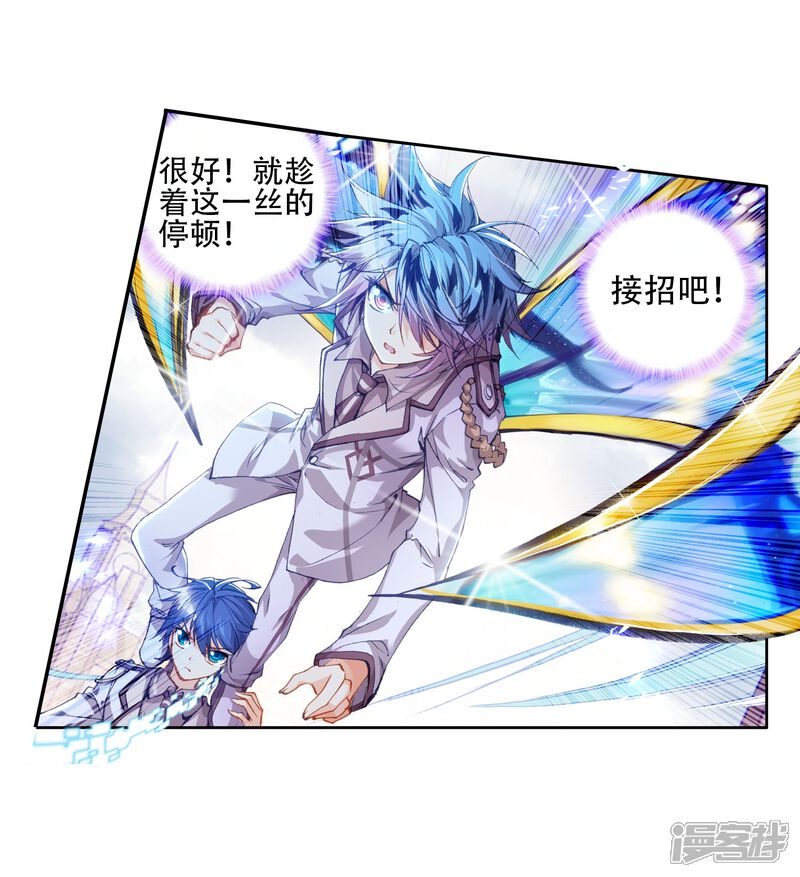 第91话战术3-斗罗大陆2绝世唐门-唐家三少（第13张）