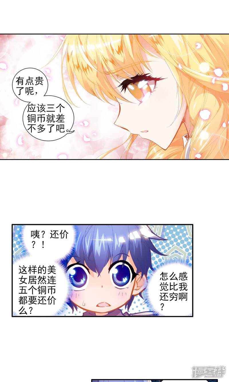 第35话徐三石和江楠楠1-斗罗大陆2绝世唐门-唐家三少（第12张）