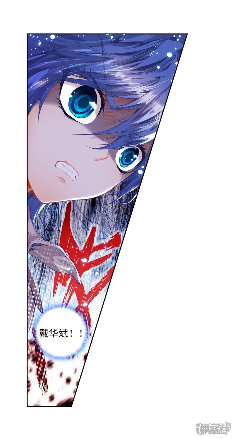 第91话战术3-斗罗大陆2绝世唐门-唐家三少（第16张）