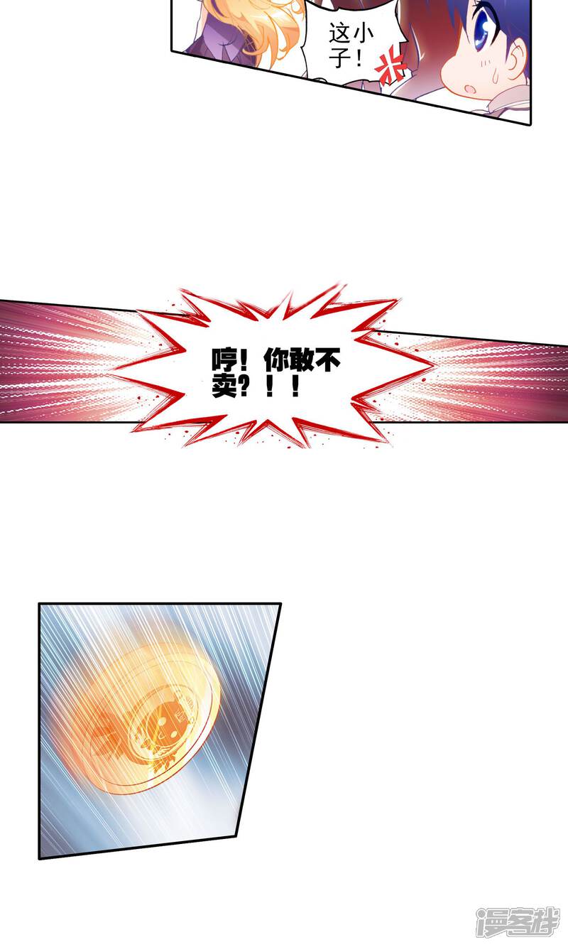 第35话徐三石和江楠楠1-斗罗大陆2绝世唐门-唐家三少（第14张）