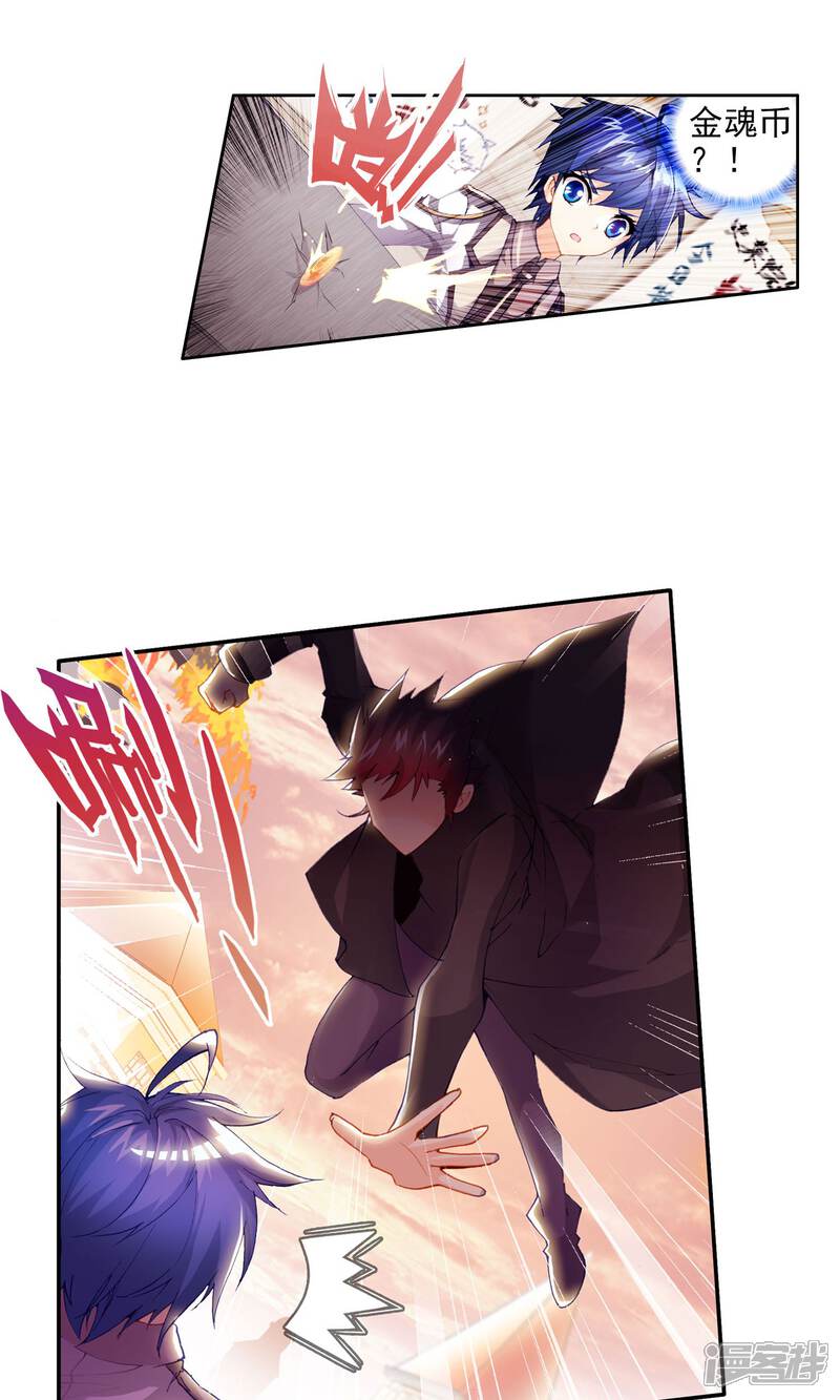 第35话徐三石和江楠楠1-斗罗大陆2绝世唐门-唐家三少（第15张）