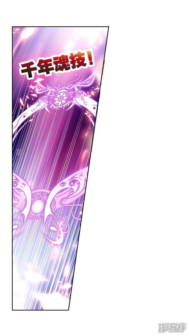 第91话战术3-斗罗大陆2绝世唐门-唐家三少（第19张）