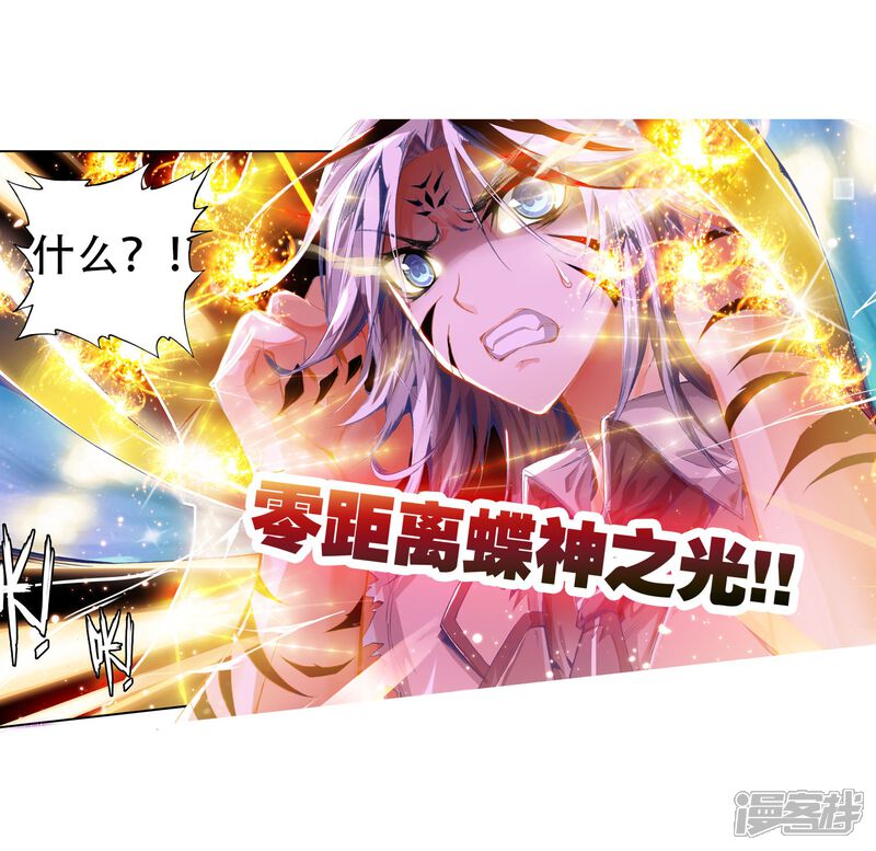 第91话战术3-斗罗大陆2绝世唐门-唐家三少（第20张）