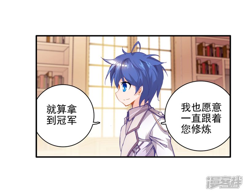 第46话新生考核3-斗罗大陆2绝世唐门-唐家三少（第12张）