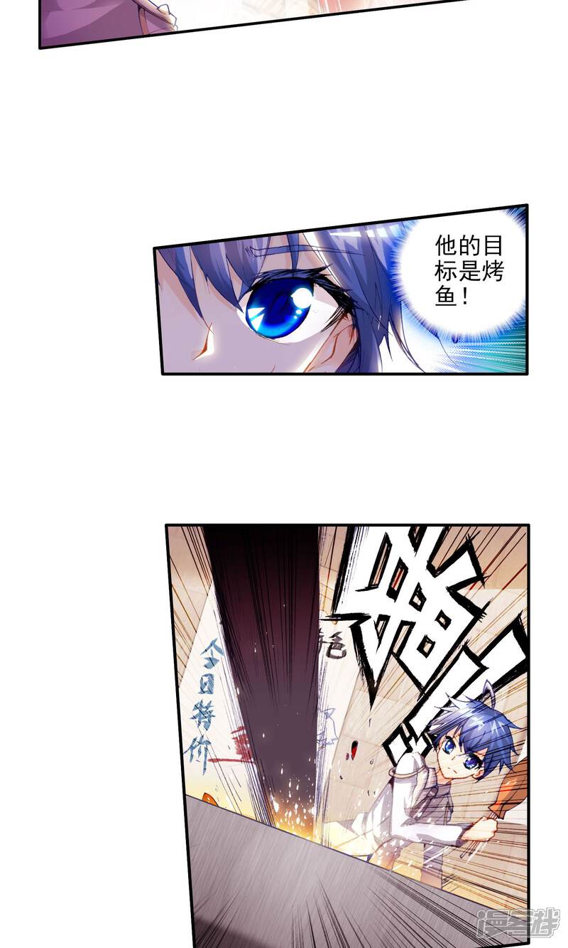 第35话徐三石和江楠楠1-斗罗大陆2绝世唐门-唐家三少（第16张）